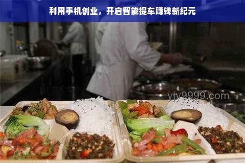 赚钱模式革新：数字化转型下的新纪元